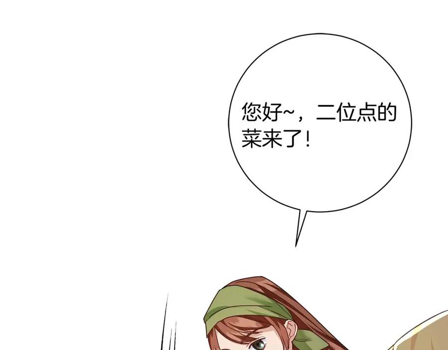 《皇后才不是配角》第17话 剧情上的分歧点 第103页