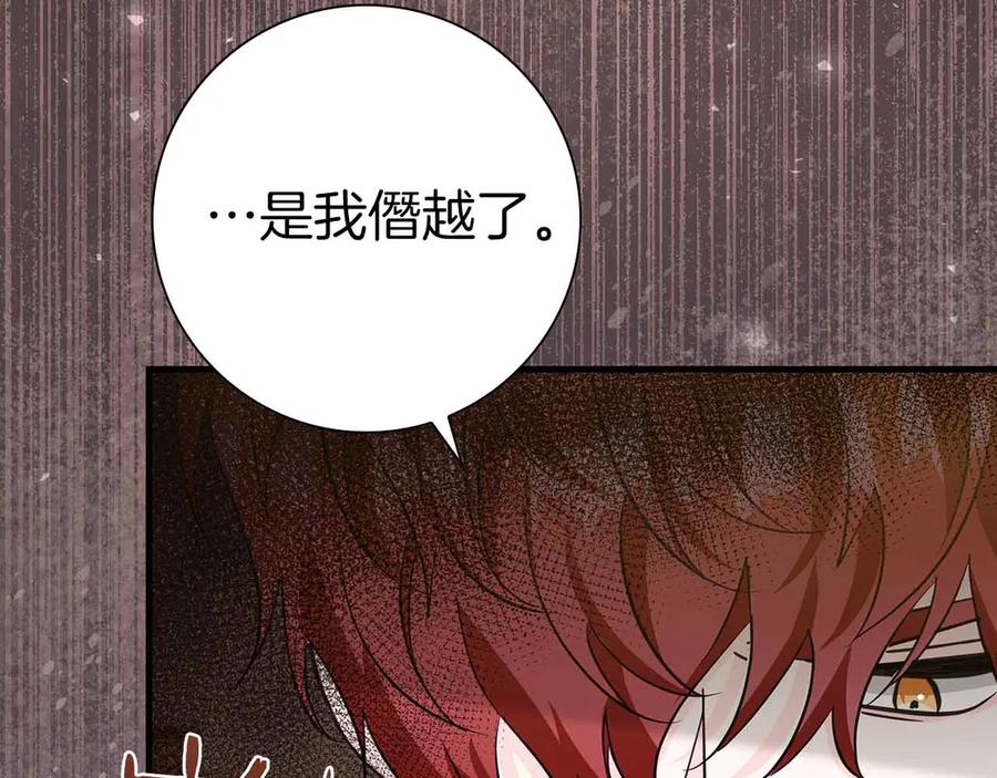 《伯爵大人夜未眠》第17话 忠心护卫的狗狗很担心伯爵少爷 第16页