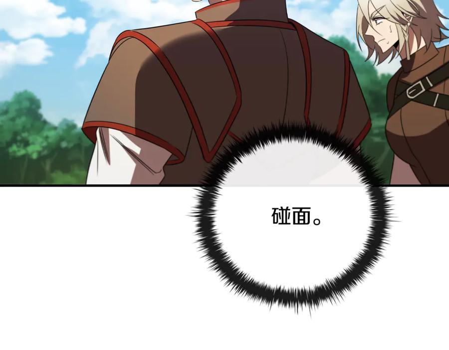 《这个养成游戏有点毒》第15话 取得胜利 第132页