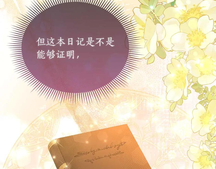 《伯爵大人夜未眠》第17话 忠心护卫的狗狗很担心伯爵少爷 第164页