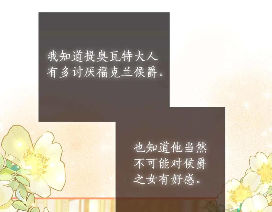 《伯爵大人夜未眠》第17话 忠心护卫的狗狗很担心伯爵少爷 第66页