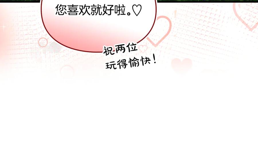 《驯养满级怪物》第17话 赖恩的阴谋 第67页