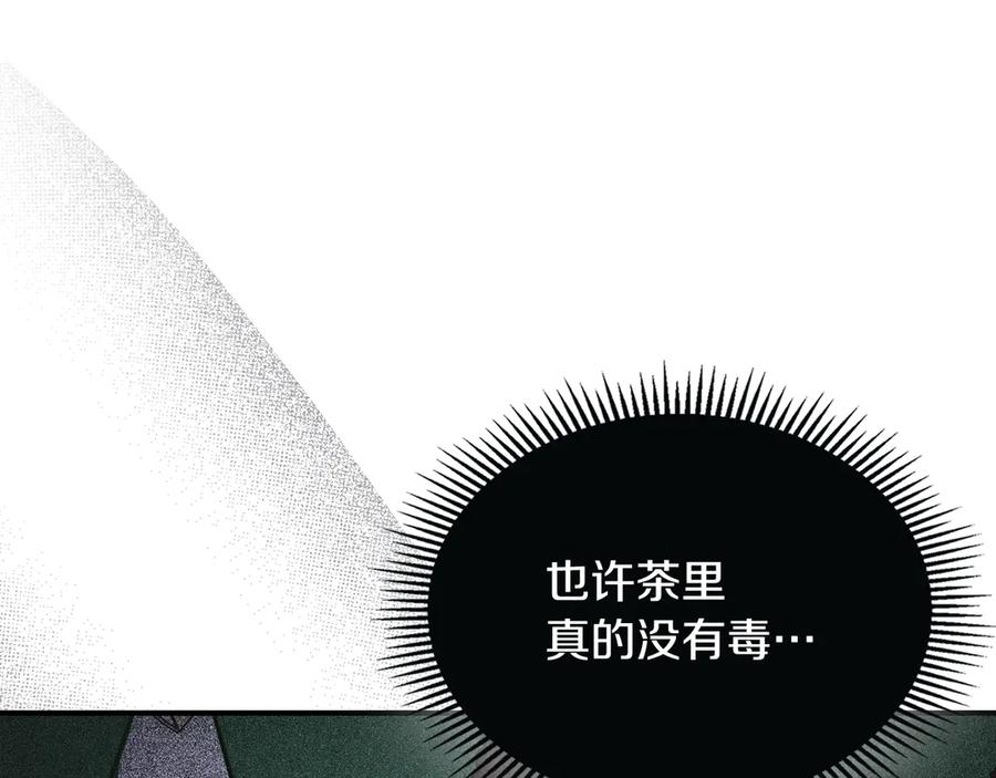 《驯养满级怪物》第17话 赖恩的阴谋 第162页