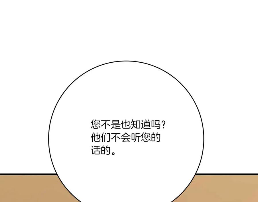 《伯爵大人夜未眠》第17话 忠心护卫的狗狗很担心伯爵少爷 第36页