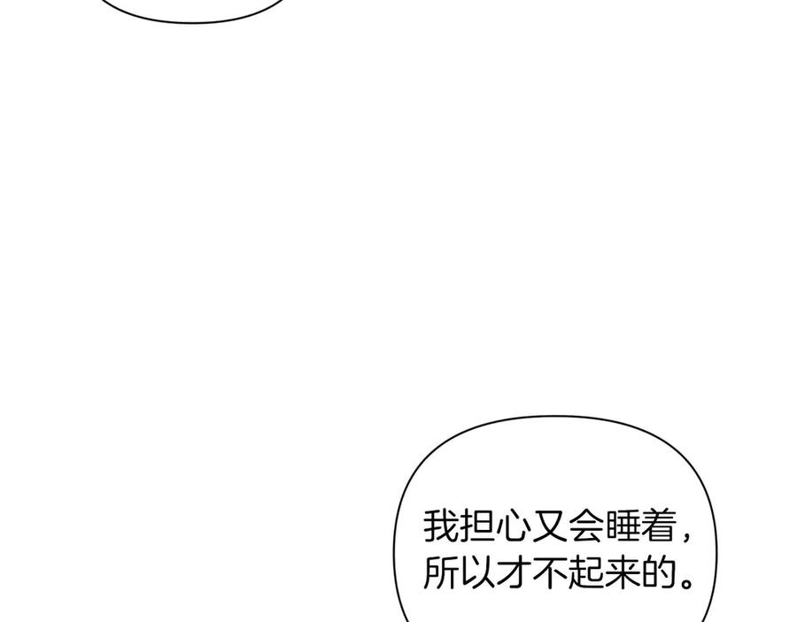 《第二次新婚》第16话 只有你触碰才能入眠 第94页