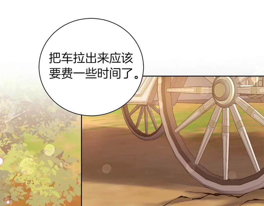 《皇后才不是配角》第17话 剧情上的分歧点 第11页