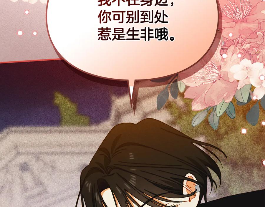 《驯养满级怪物》第17话 赖恩的阴谋 第88页