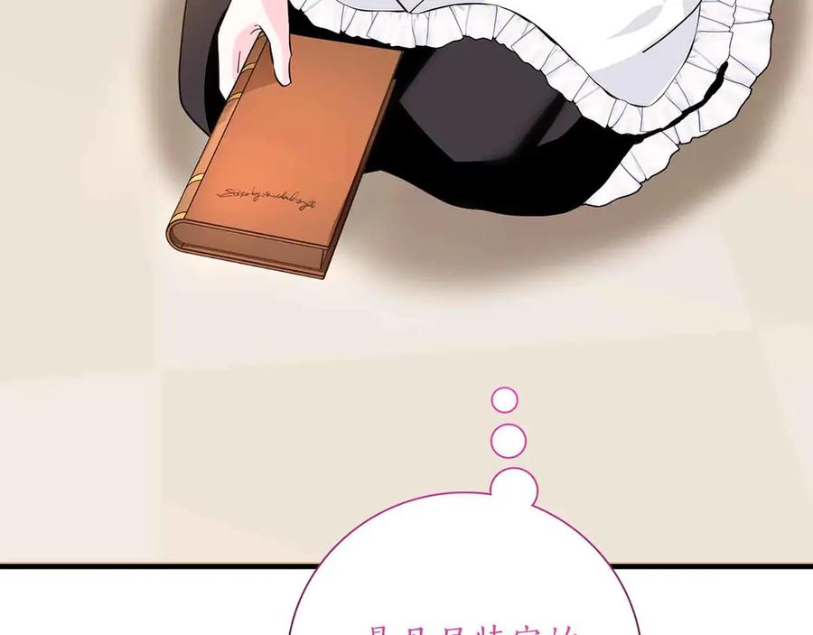 《伯爵大人夜未眠》第17话 忠心护卫的狗狗很担心伯爵少爷 第132页