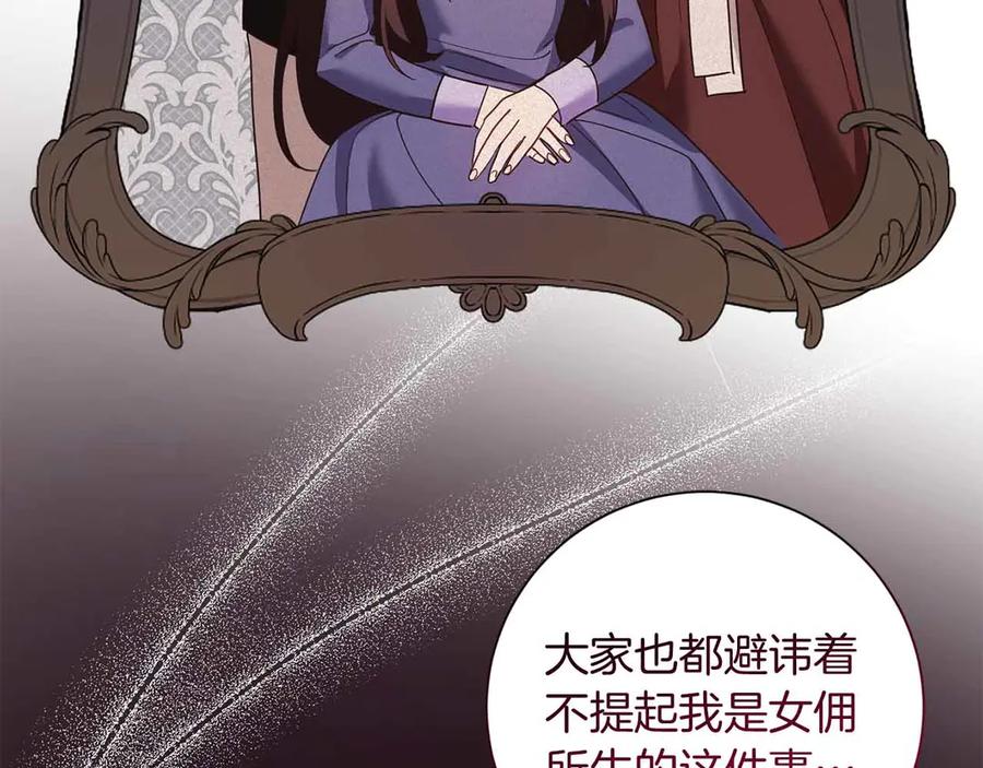 《皇后才不是配角》第17话 剧情上的分歧点 第94页