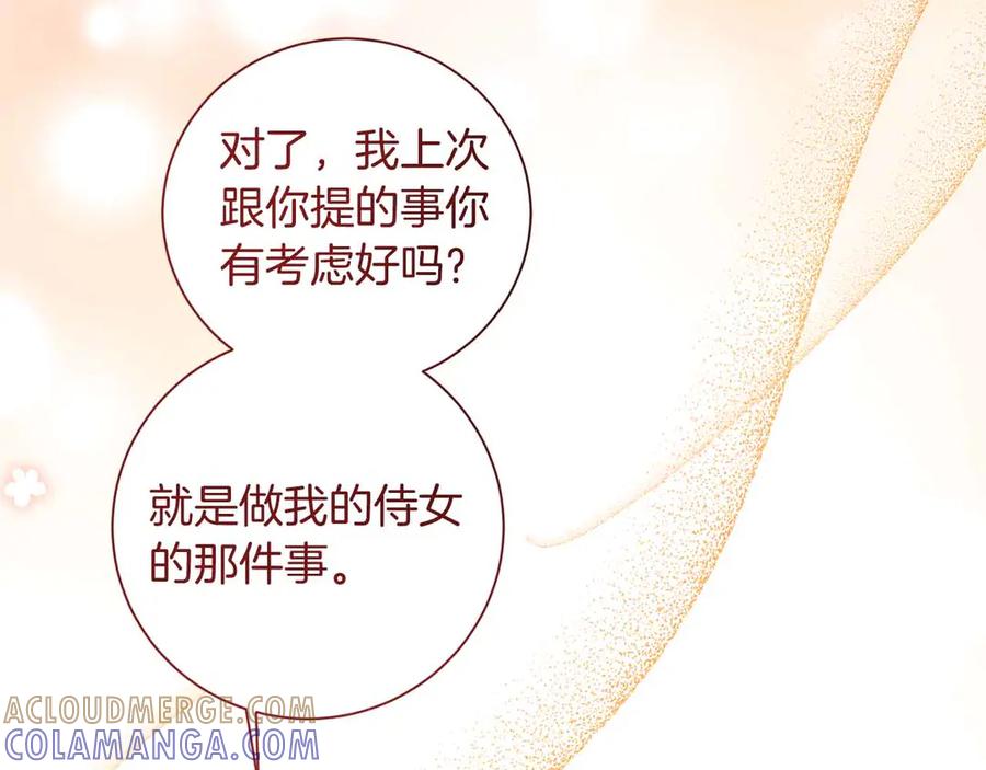 《皇后才不是配角》第17话 剧情上的分歧点 第65页