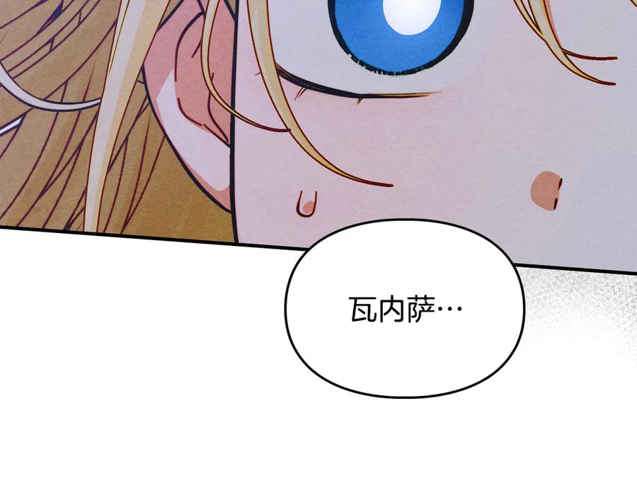 《驯养满级怪物》第17话 赖恩的阴谋 第124页