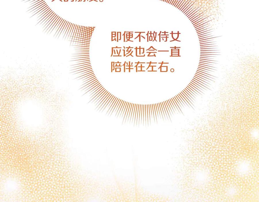 《皇后才不是配角》第17话 剧情上的分歧点 第115页