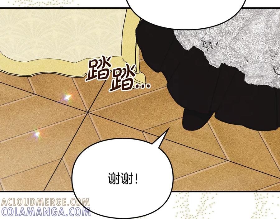 《驯养满级怪物》第17话 赖恩的阴谋 第17页