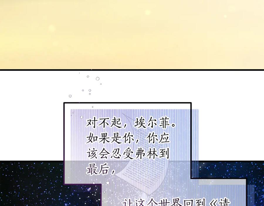 《杀了病娇男主》第17话 英雄救美 第52页