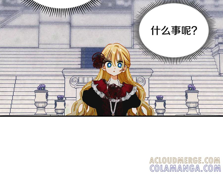 《驯养满级怪物》第17话 赖恩的阴谋 第97页
