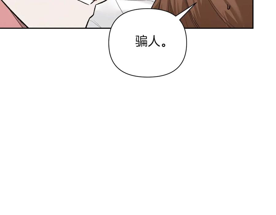 《第二次新婚》第16话 只有你触碰才能入眠 第96页
