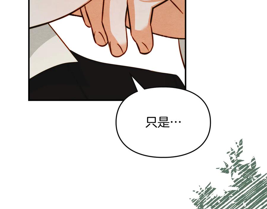 《驯养满级怪物》第17话 赖恩的阴谋 第8页