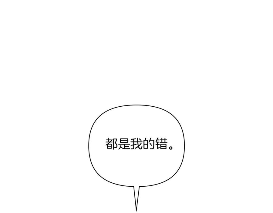 《第二次新婚》第16话 只有你触碰才能入眠 第16页
