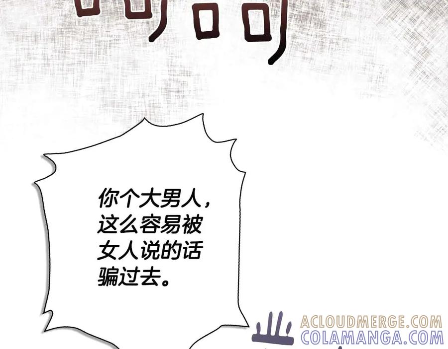 《伯爵大人夜未眠》第17话 忠心护卫的狗狗很担心伯爵少爷 第209页
