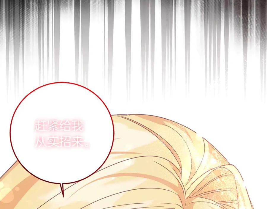 《皇后才不是配角》第17话 剧情上的分歧点 第199页