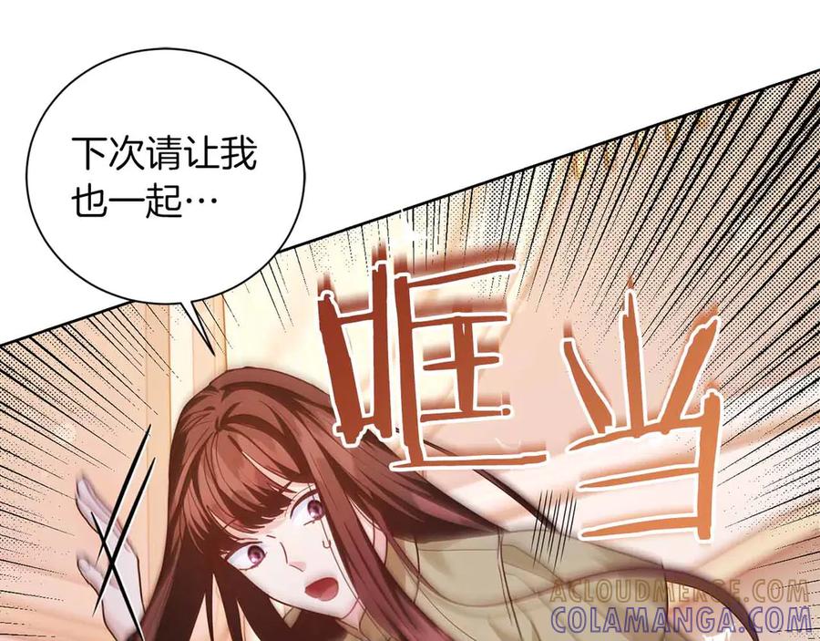 《皇后才不是配角》第17话 剧情上的分歧点 第5页