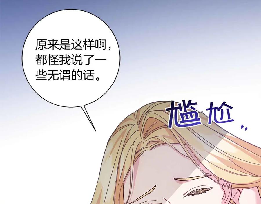 《皇后才不是配角》第17话 剧情上的分歧点 第99页