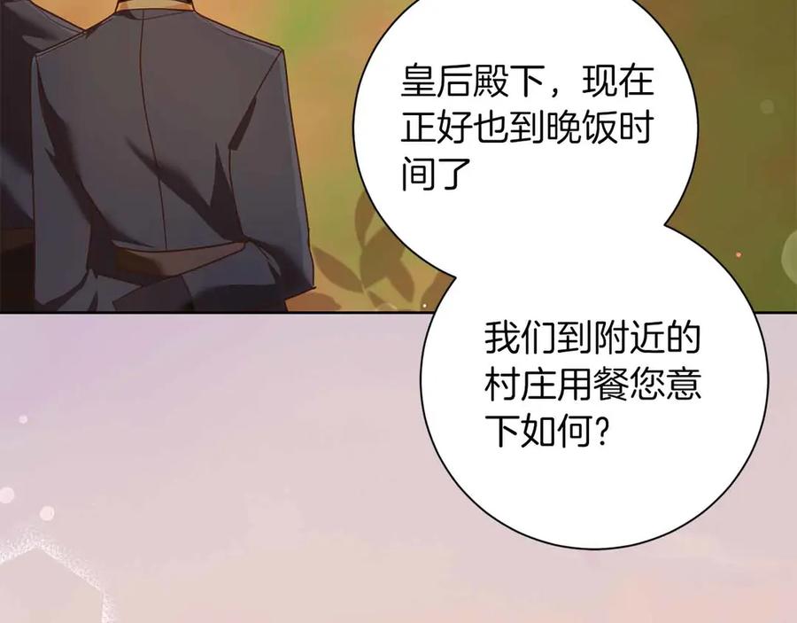 《皇后才不是配角》第17话 剧情上的分歧点 第15页