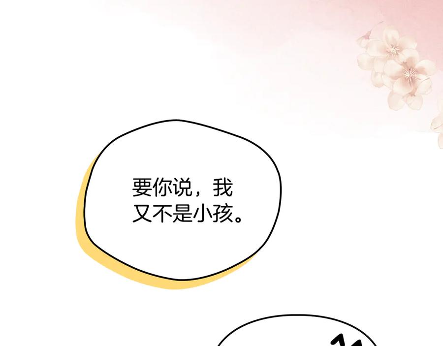 《驯养满级怪物》第17话 赖恩的阴谋 第92页