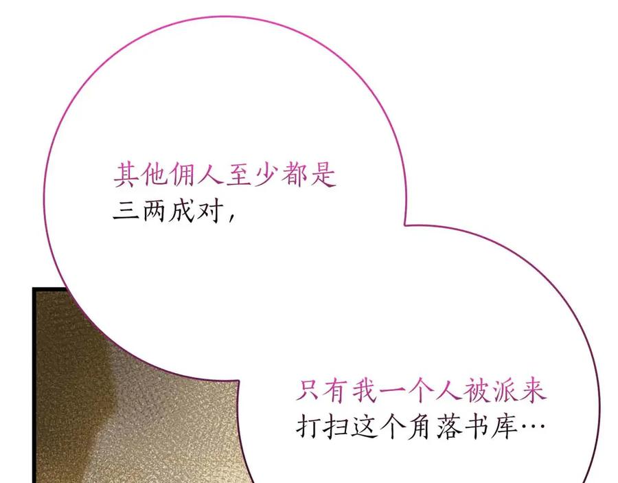 《伯爵大人夜未眠》第17话 忠心护卫的狗狗很担心伯爵少爷 第118页