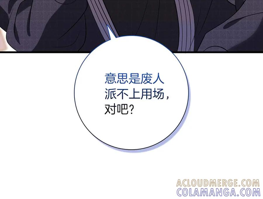 《伯爵大人夜未眠》第17话 忠心护卫的狗狗很担心伯爵少爷 第81页