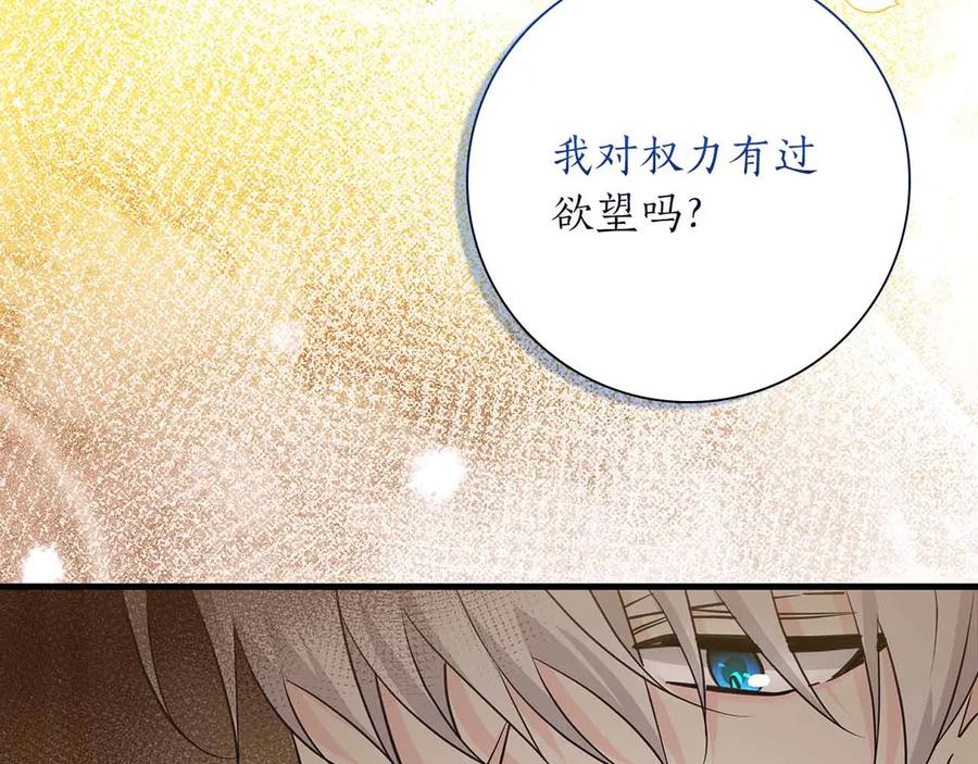 《伯爵大人夜未眠》第17话 忠心护卫的狗狗很担心伯爵少爷 第95页