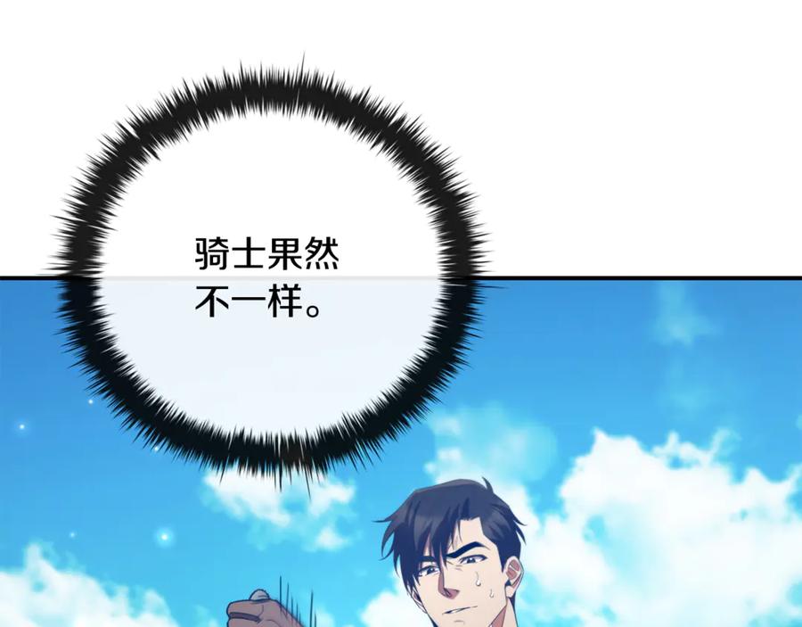 《这个养成游戏有点毒》第15话 取得胜利 第84页