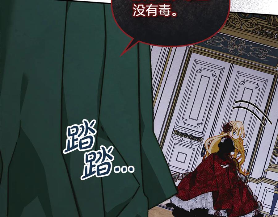 《驯养满级怪物》第17话 赖恩的阴谋 第151页
