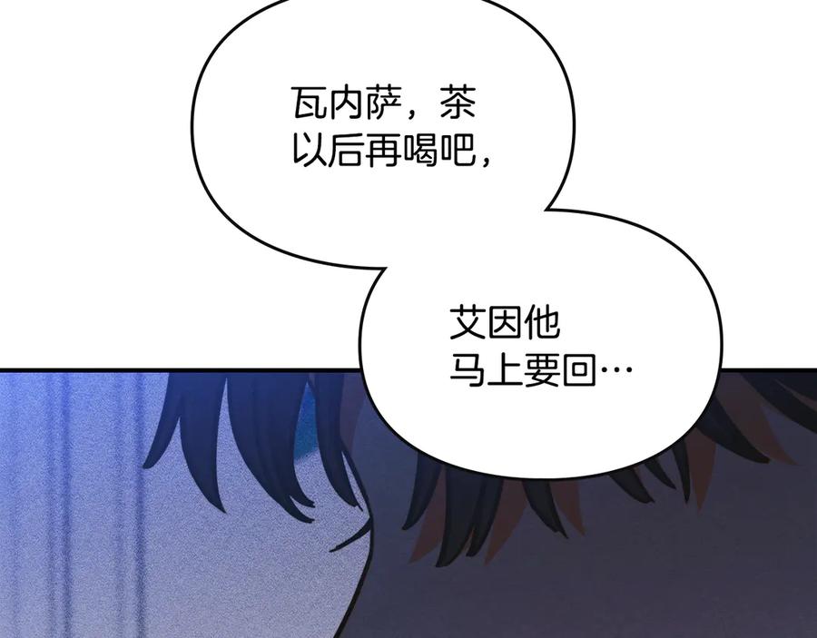 《驯养满级怪物》第17话 赖恩的阴谋 第119页