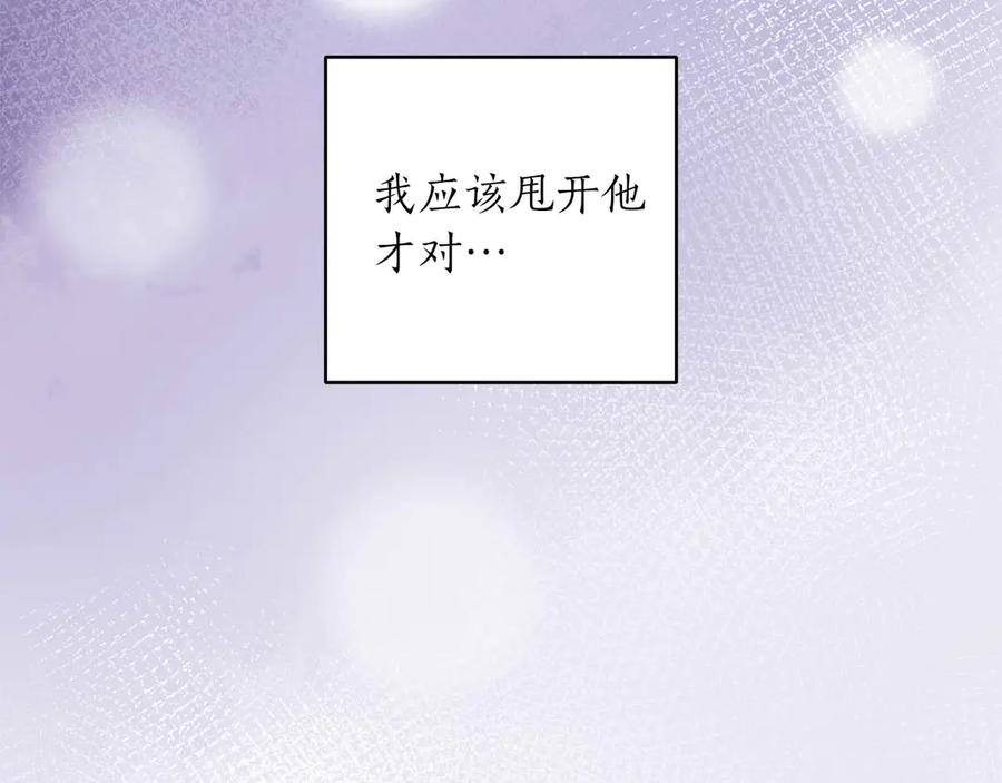 《第二次新婚》第16话 只有你触碰才能入眠 第19页