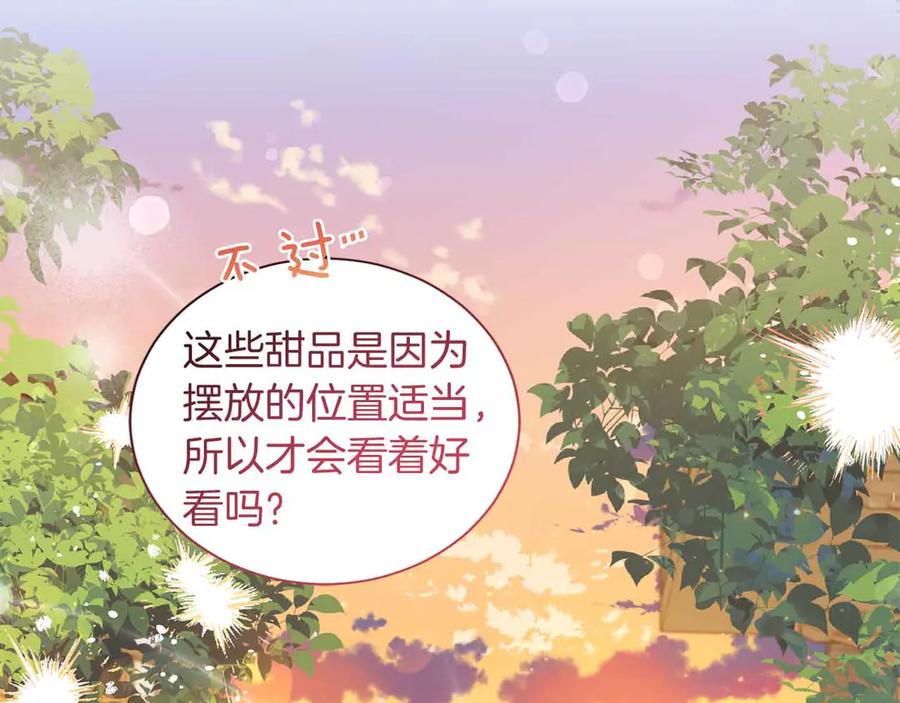 《皇后才不是配角》第17话 剧情上的分歧点 第43页
