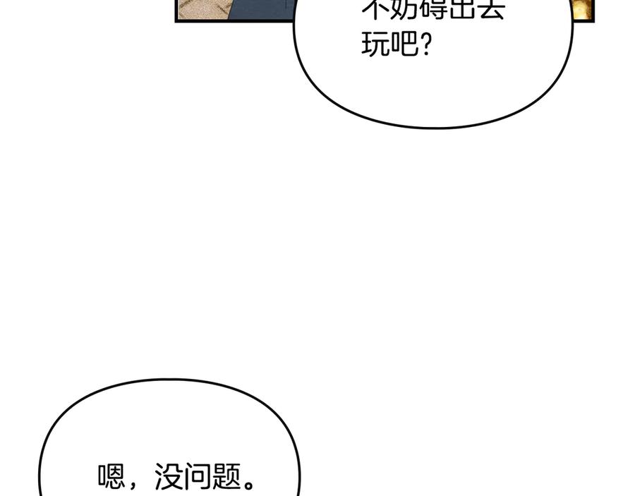 《驯养满级怪物》第17话 赖恩的阴谋 第6页