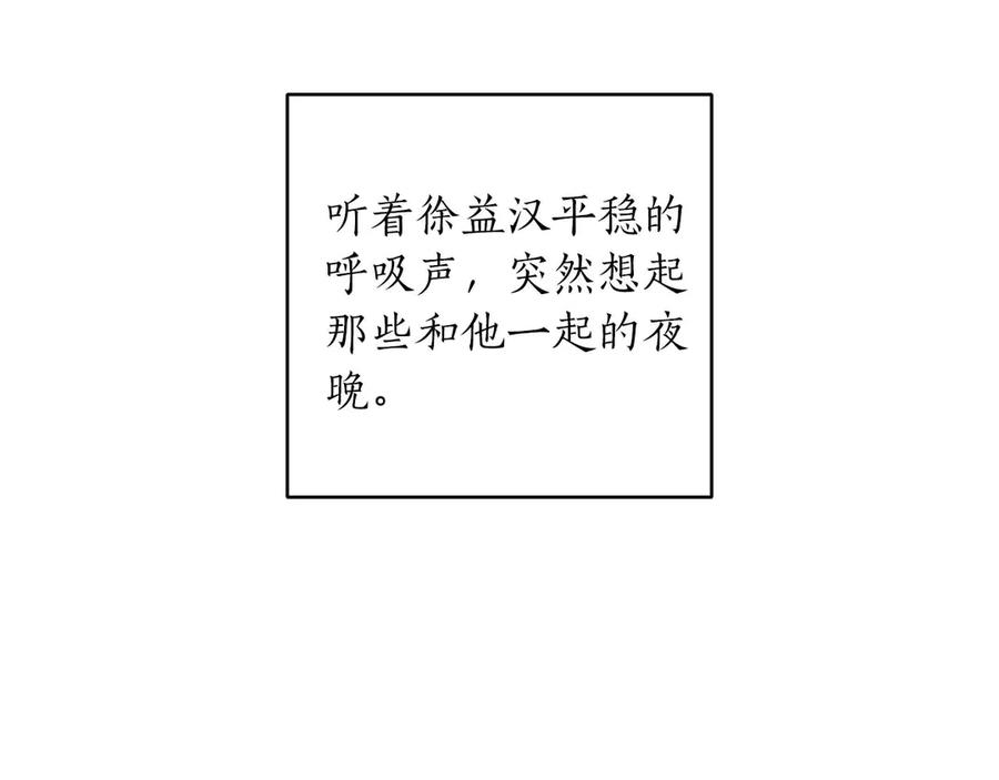 《第二次新婚》第16话 只有你触碰才能入眠 第122页