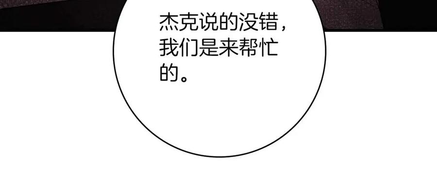 《伯爵大人夜未眠》第17话 忠心护卫的狗狗很担心伯爵少爷 第199页