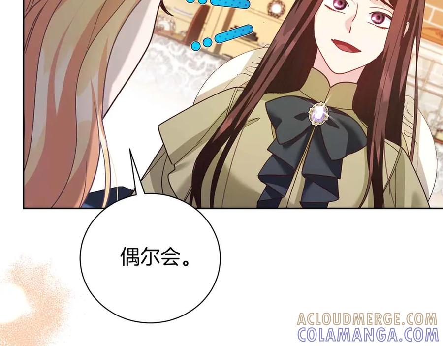 《皇后才不是配角》第17话 剧情上的分歧点 第61页