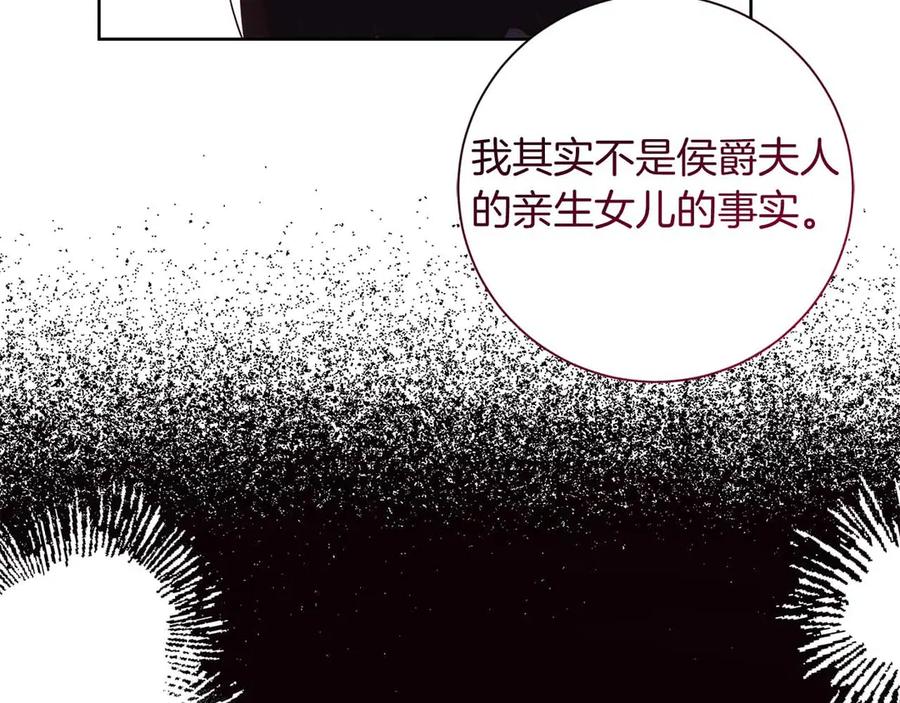 《皇后才不是配角》第17话 剧情上的分歧点 第90页