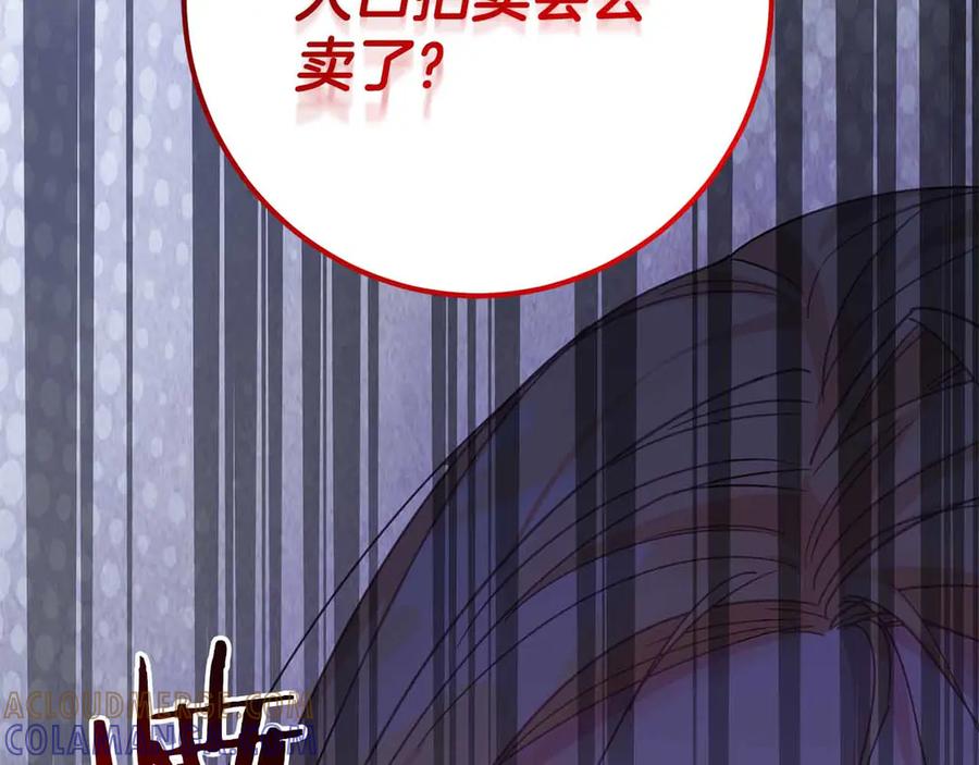 《皇后才不是配角》第17话 剧情上的分歧点 第185页