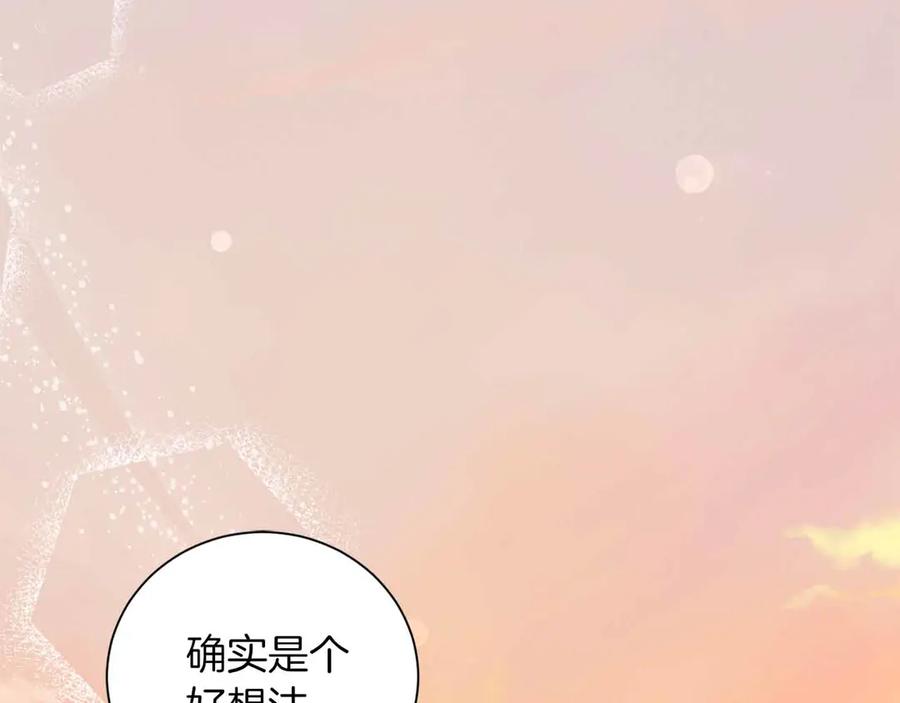 《皇后才不是配角》第17话 剧情上的分歧点 第16页