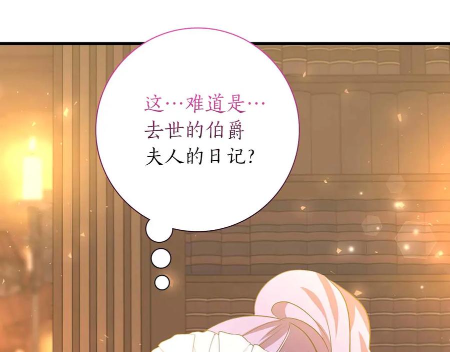 《伯爵大人夜未眠》第17话 忠心护卫的狗狗很担心伯爵少爷 第136页
