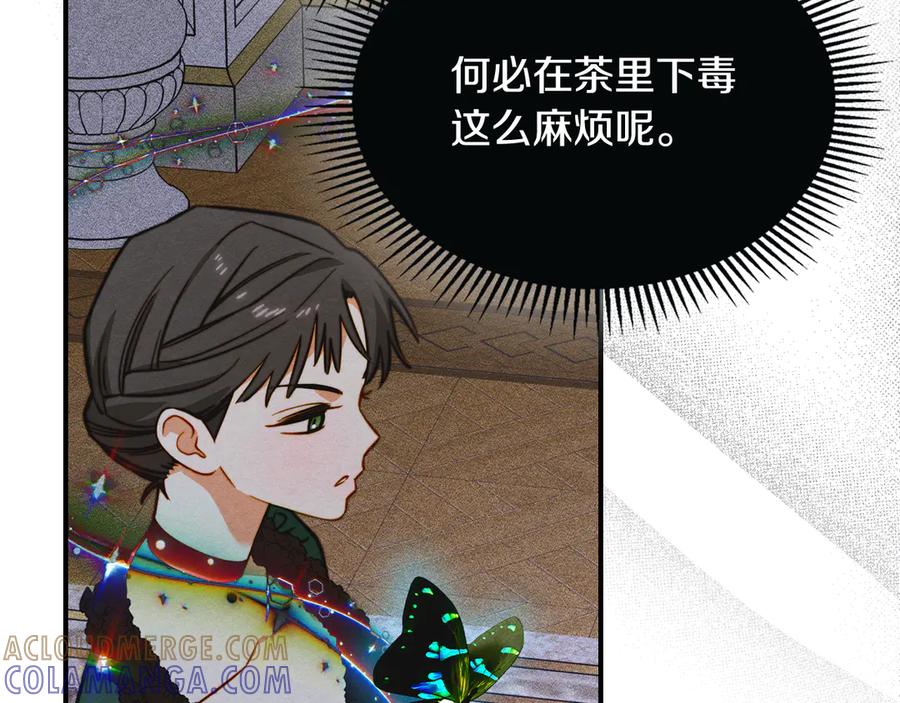 《驯养满级怪物》第17话 赖恩的阴谋 第165页
