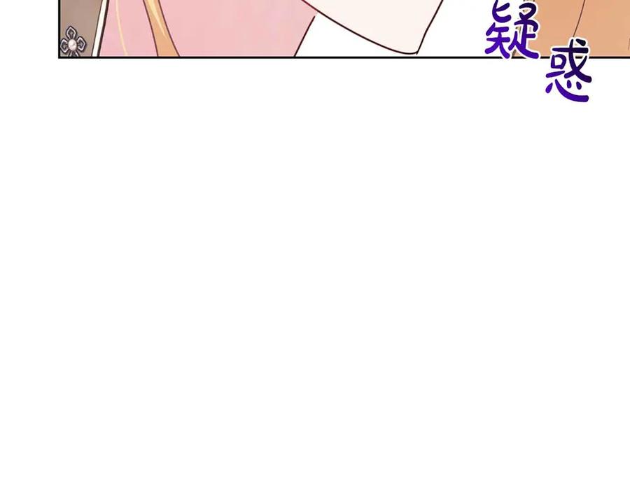 《皇后才不是配角》第17话 剧情上的分歧点 第87页