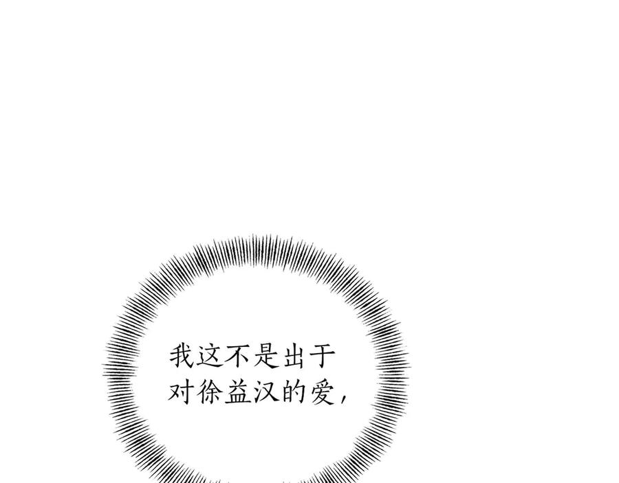 《第二次新婚》第16话 只有你触碰才能入眠 第43页