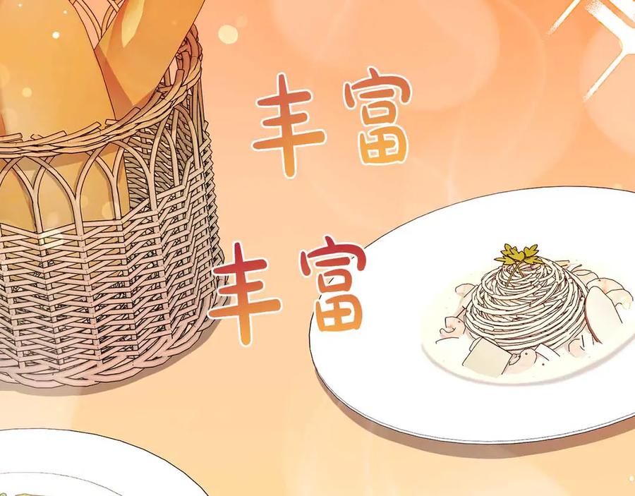 《皇后才不是配角》第17话 剧情上的分歧点 第107页