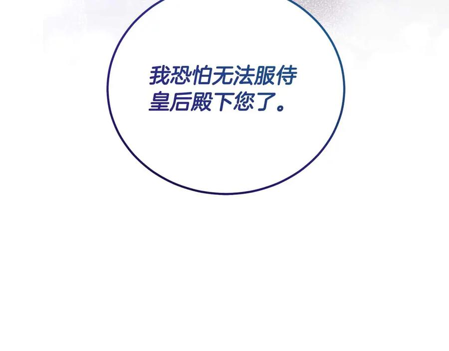 《皇后才不是配角》第17话 剧情上的分歧点 第72页