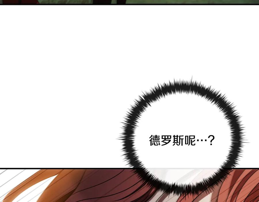《这个养成游戏有点毒》第15话 取得胜利 第90页